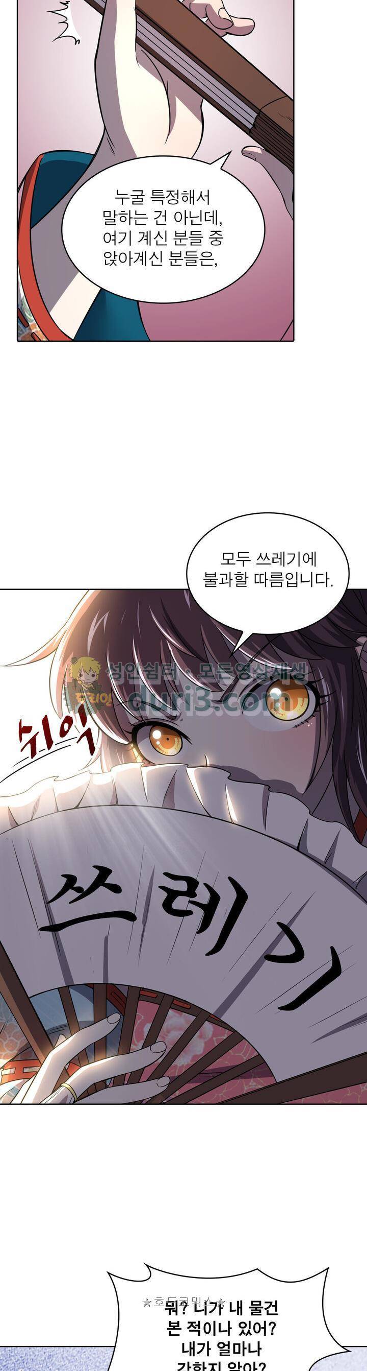 정령사: 나타르 전기 326화 17