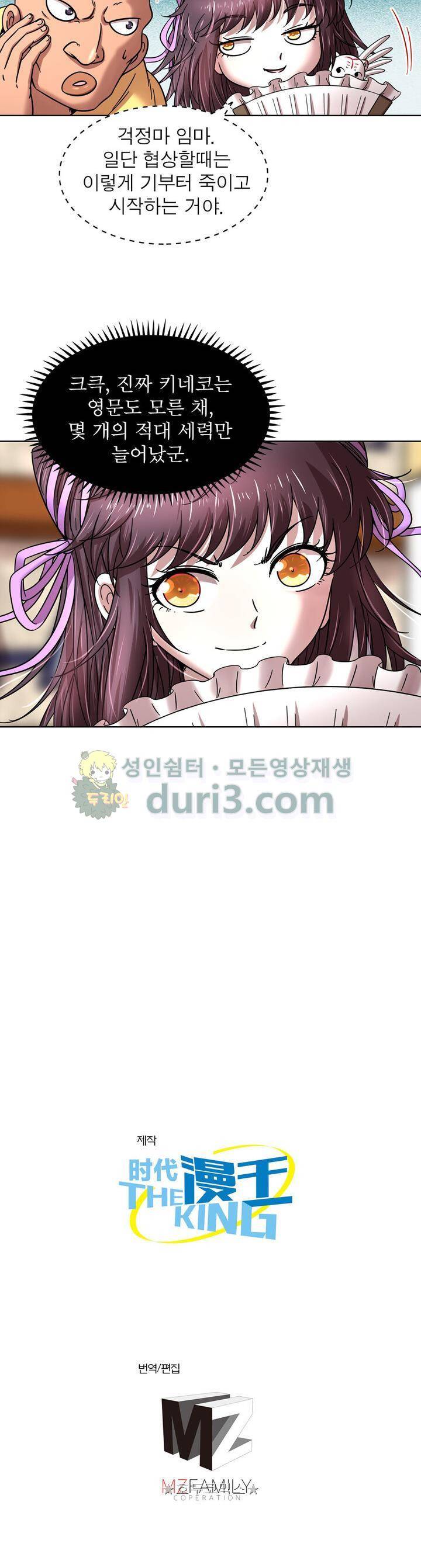 정령사: 나타르 전기 326화 19