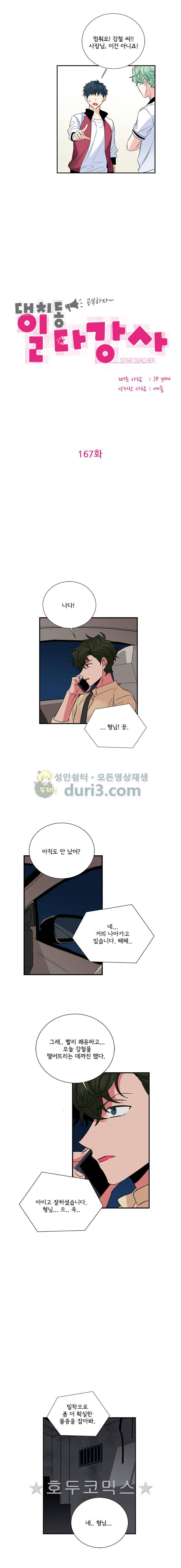 대치동 일타강사 167화 2