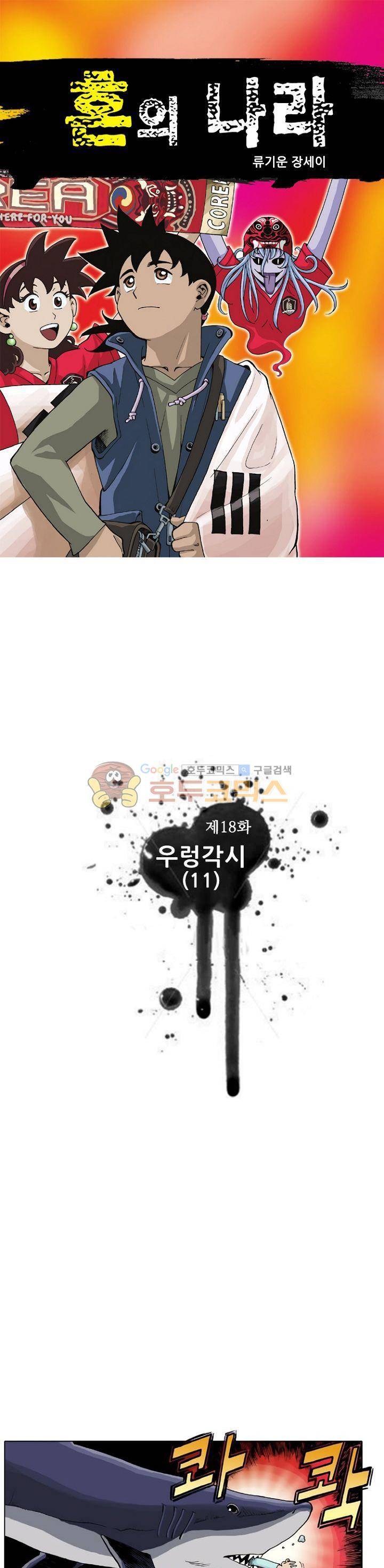 혼의 나라 18화 - 우렁각시 (11) 1