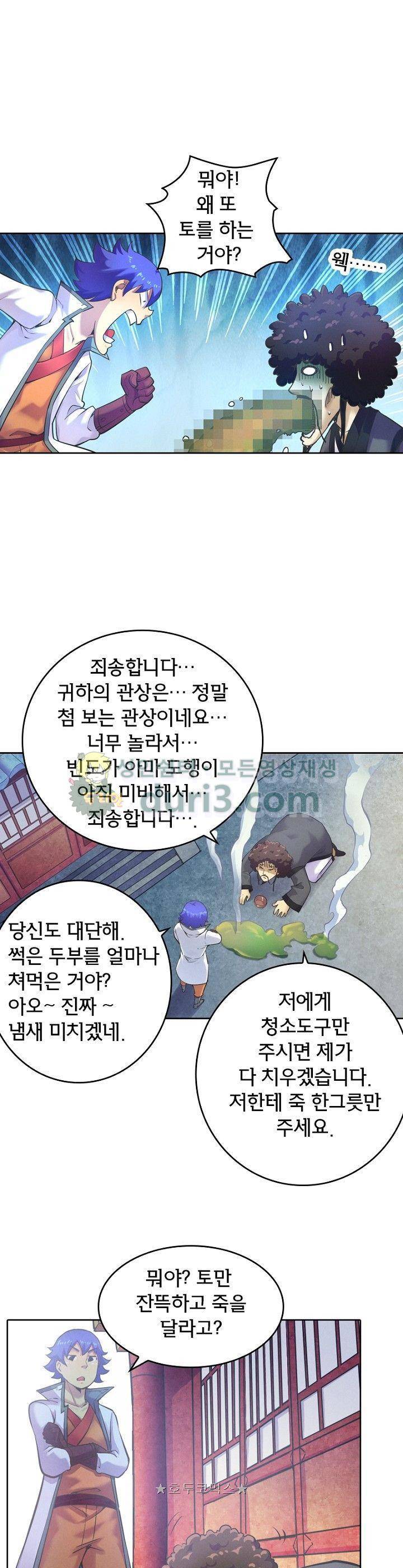 낭만협객 마수검 56화 3
