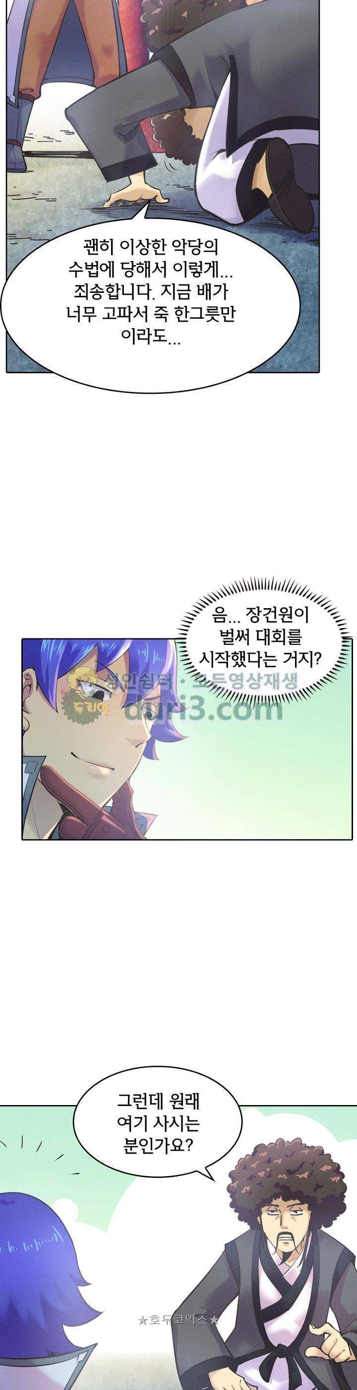 낭만협객 마수검 56화 4