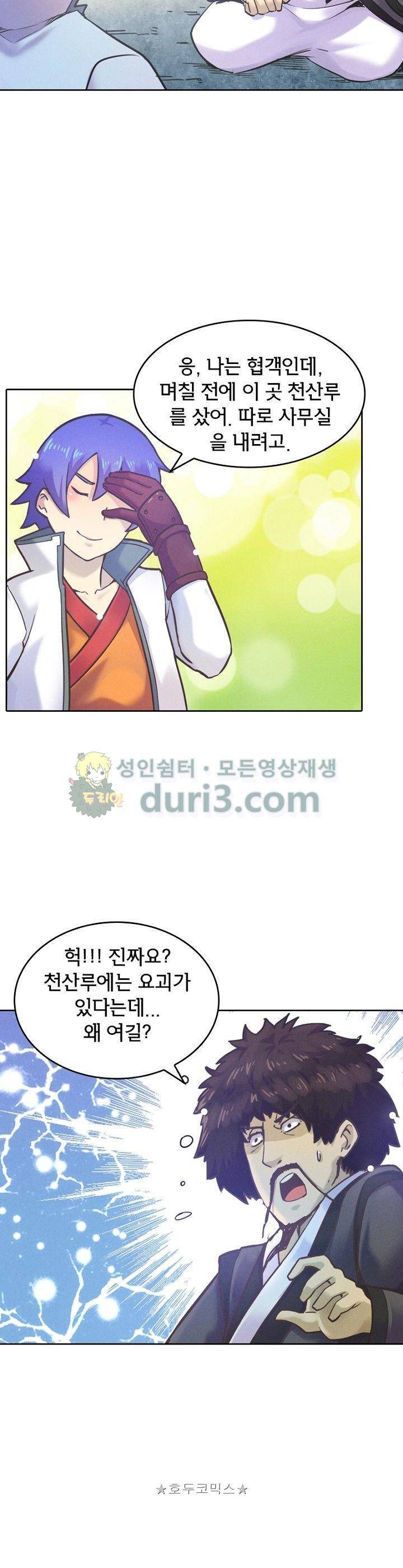 낭만협객 마수검 56화 5