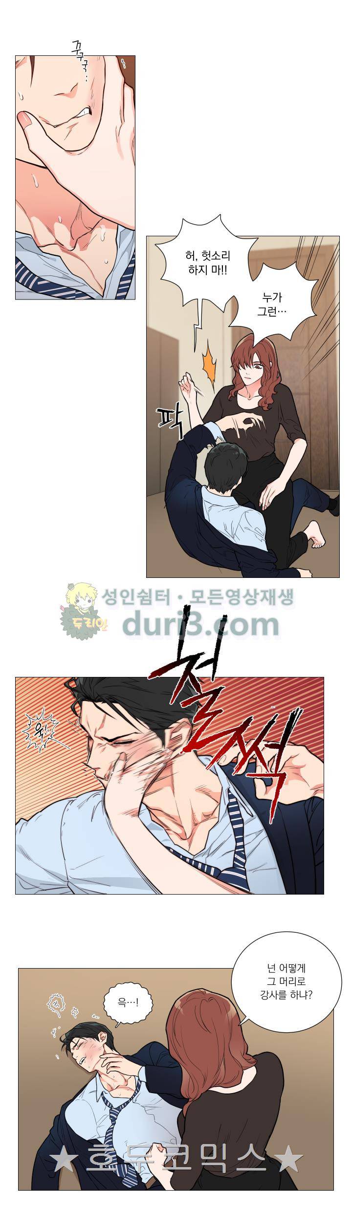 새디스틱 뷰티 69화 2