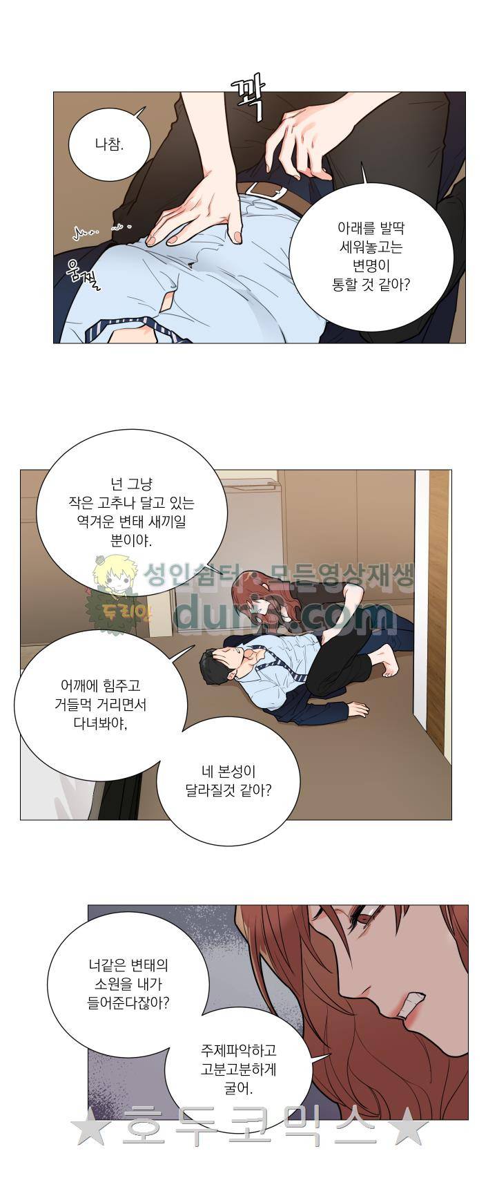 새디스틱 뷰티 69화 3