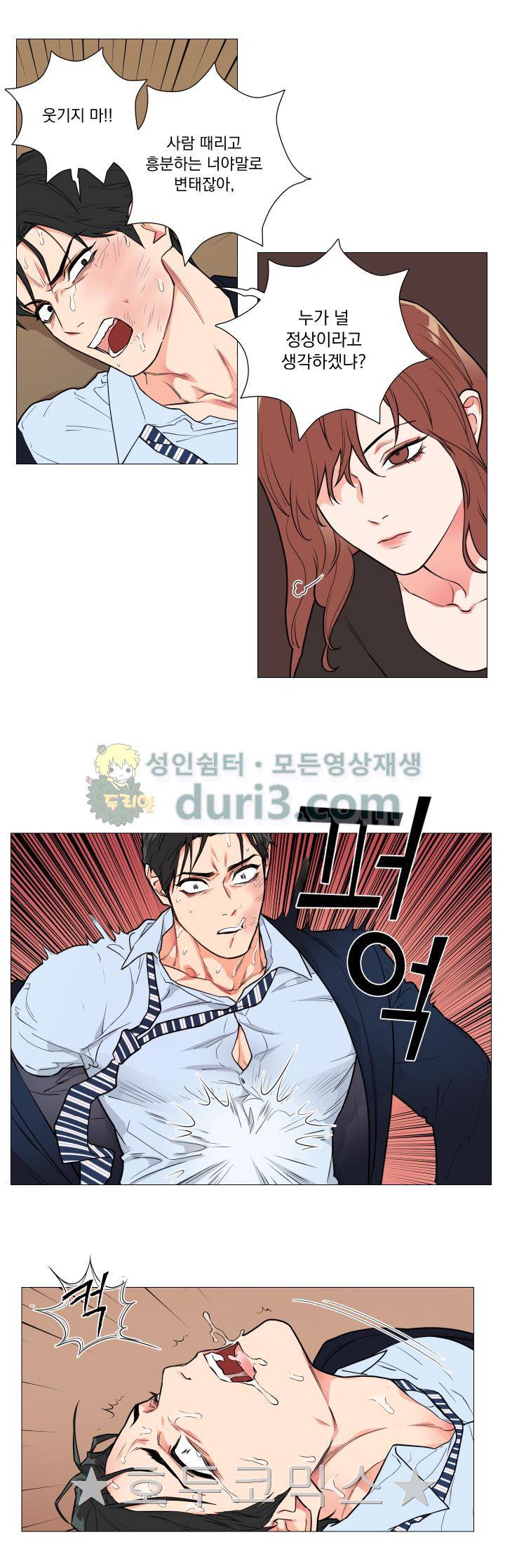 새디스틱 뷰티 69화 4