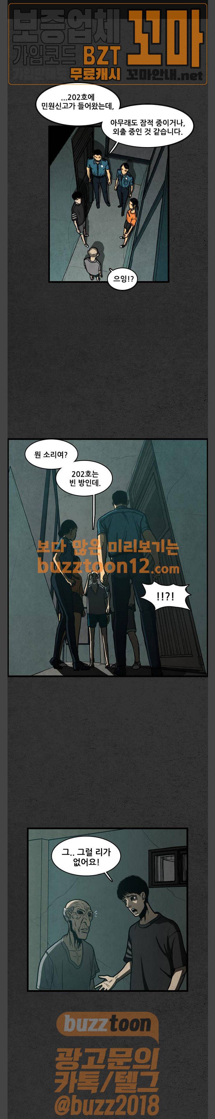 악취 6화 - 악의 냄새 (2) 1