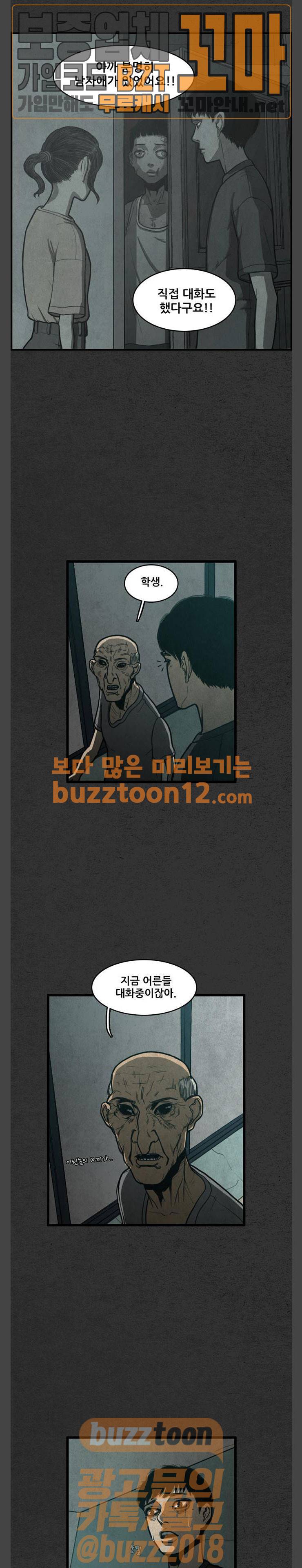 악취 6화 - 악의 냄새 (2) 2