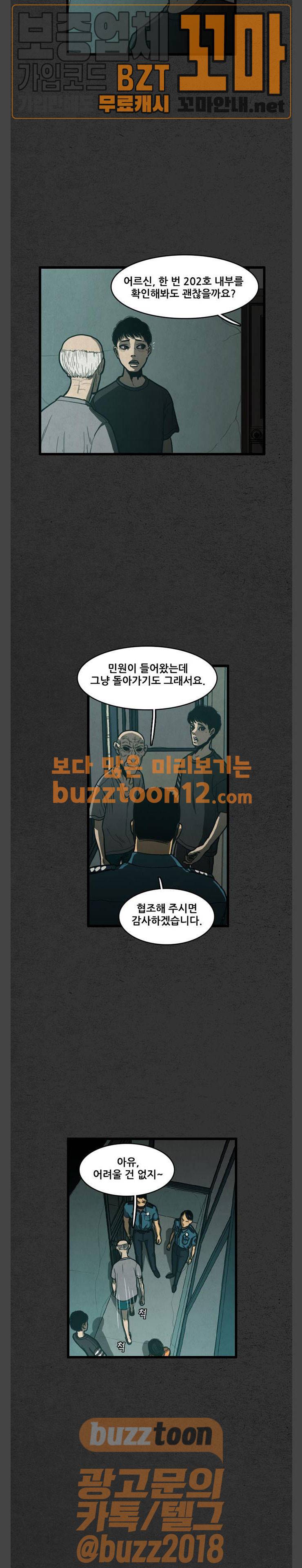 악취 6화 - 악의 냄새 (2) 3