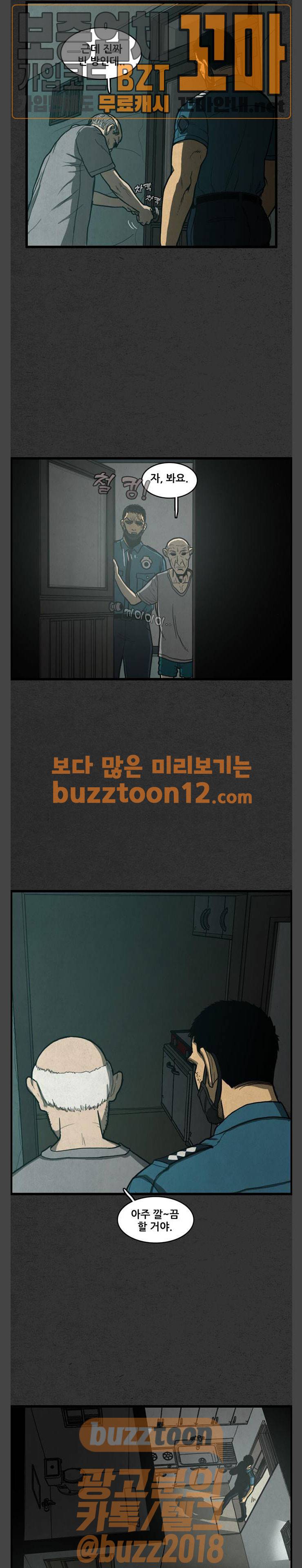 악취 6화 - 악의 냄새 (2) 4