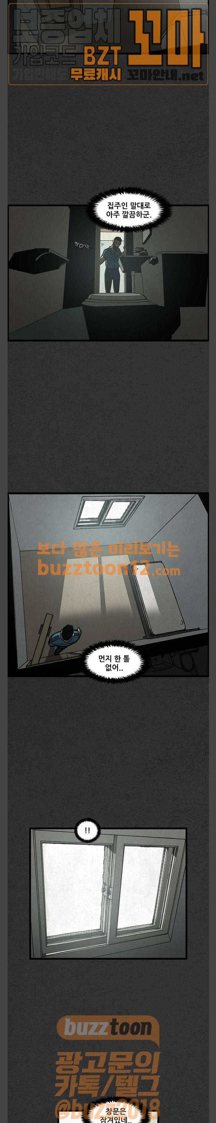 악취 6화 - 악의 냄새 (2) 5