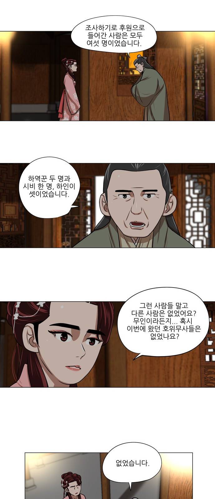 장씨세가 호위무사 8화 2