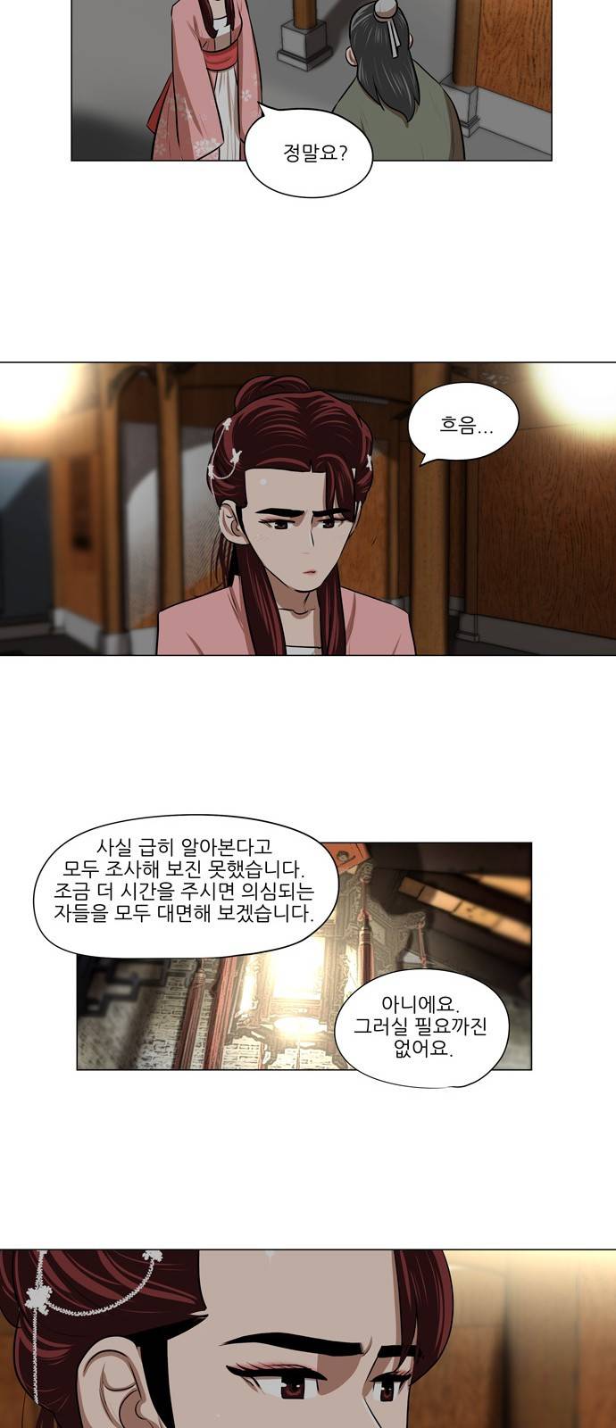 장씨세가 호위무사 8화 3