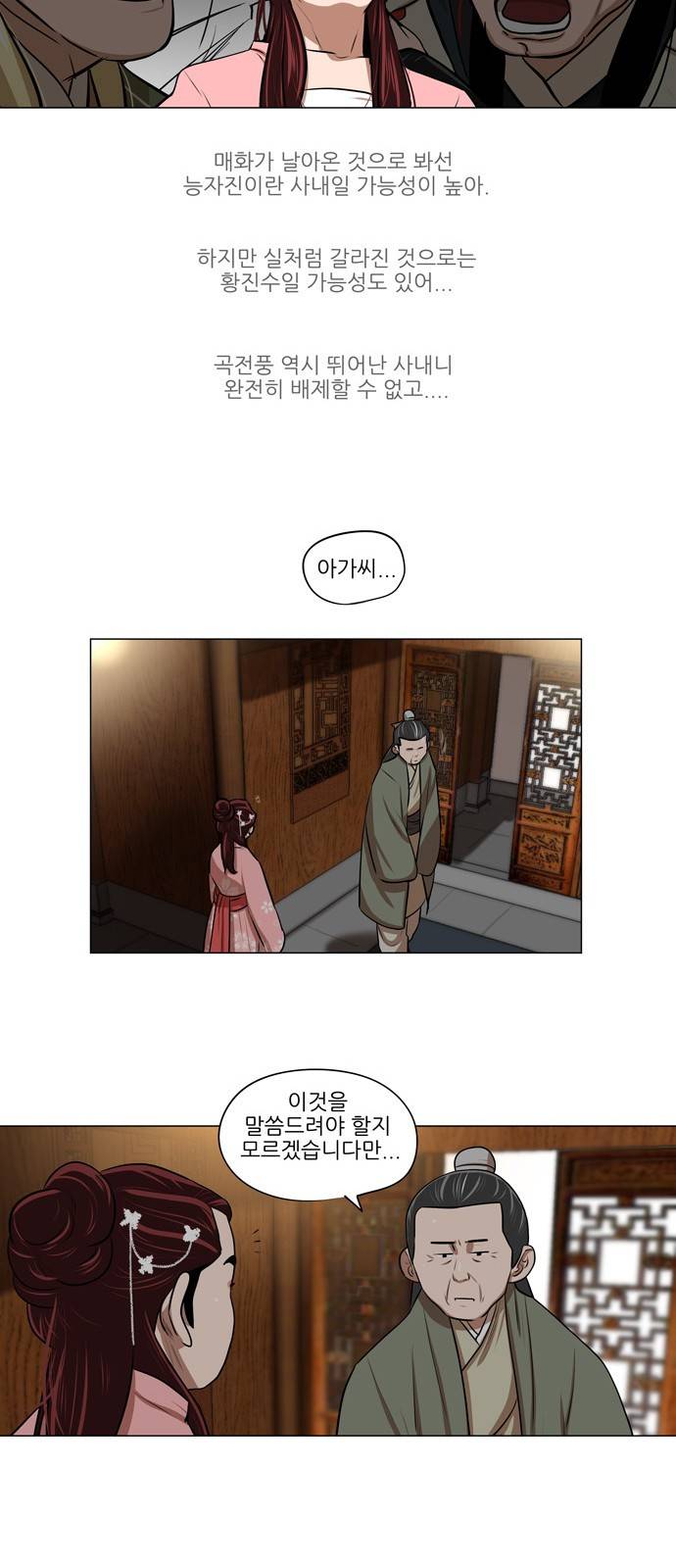 장씨세가 호위무사 8화 5