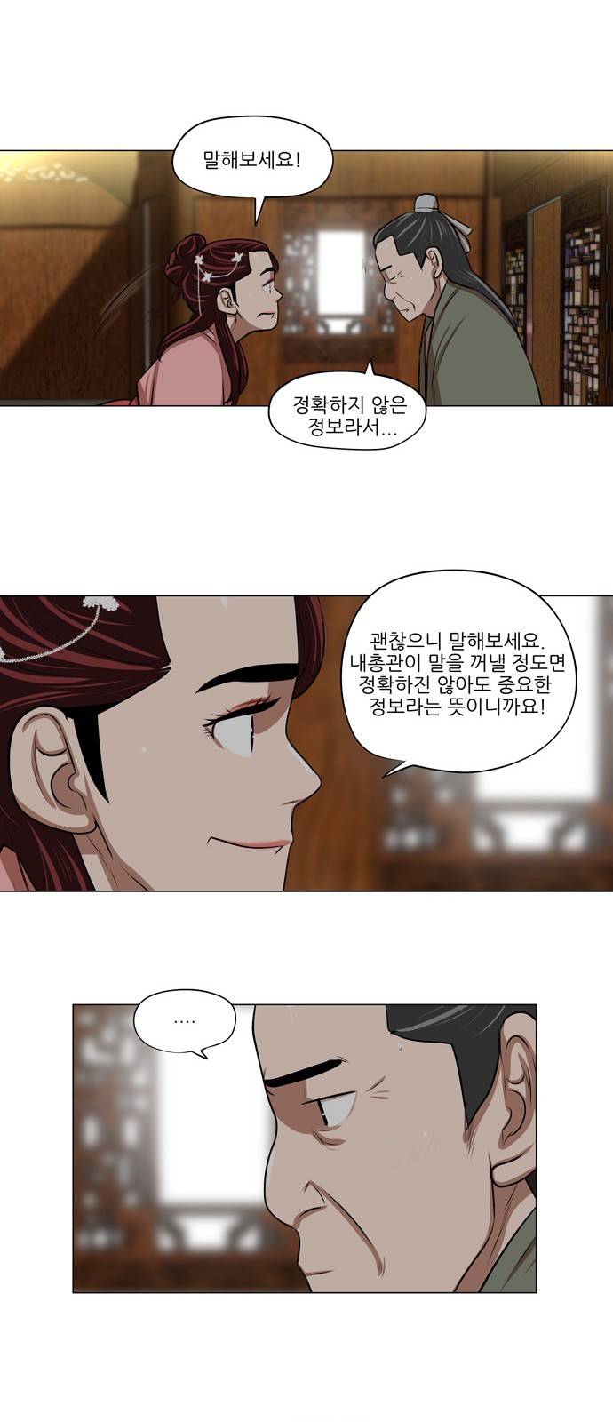 장씨세가 호위무사 8화 6