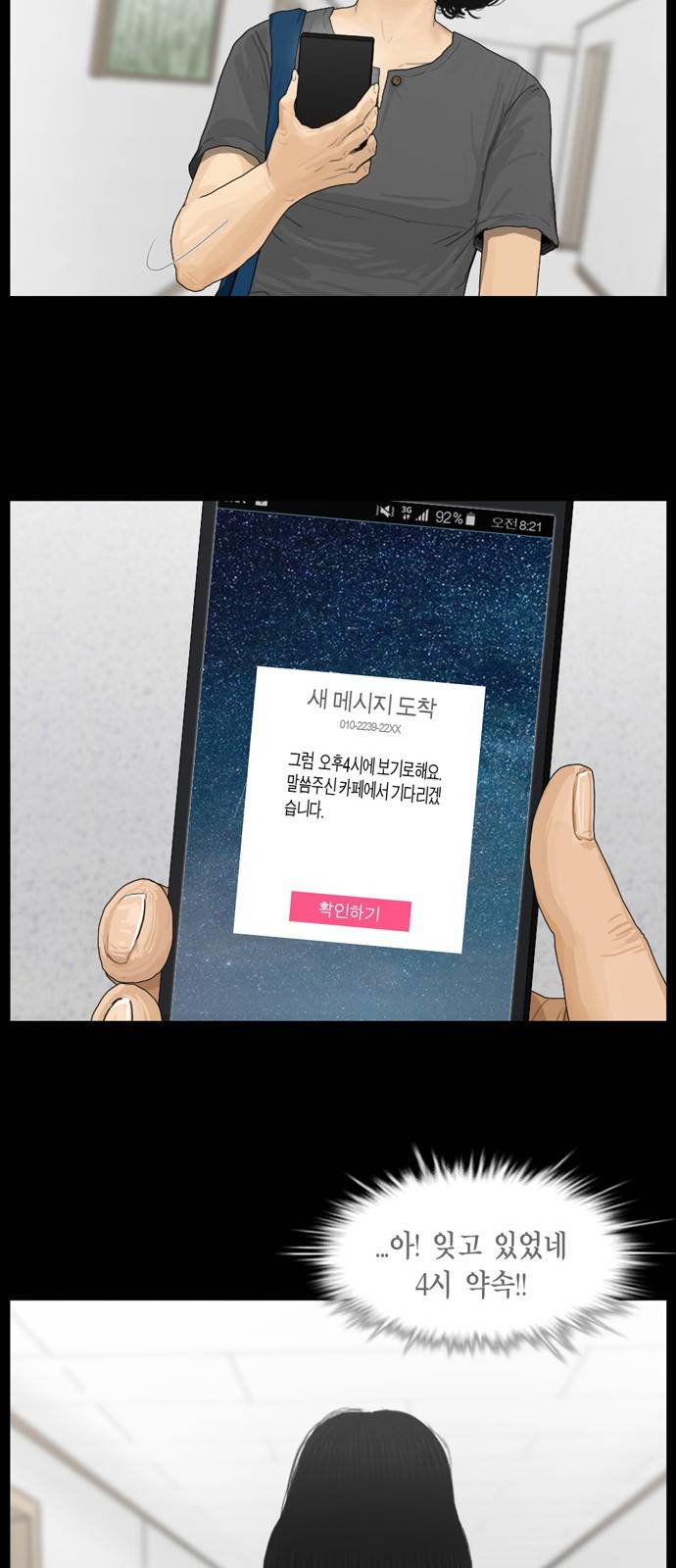 아도나이 4화 15