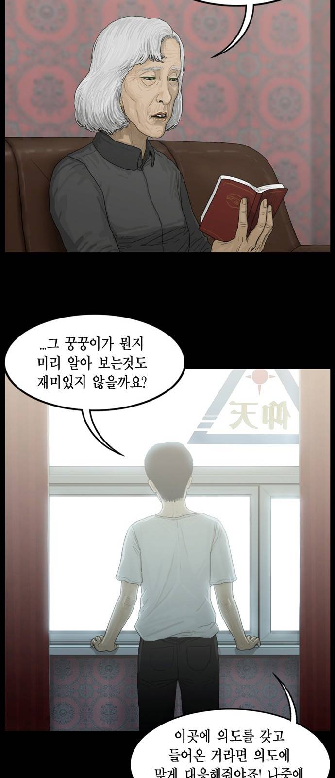 아도나이 4화 18