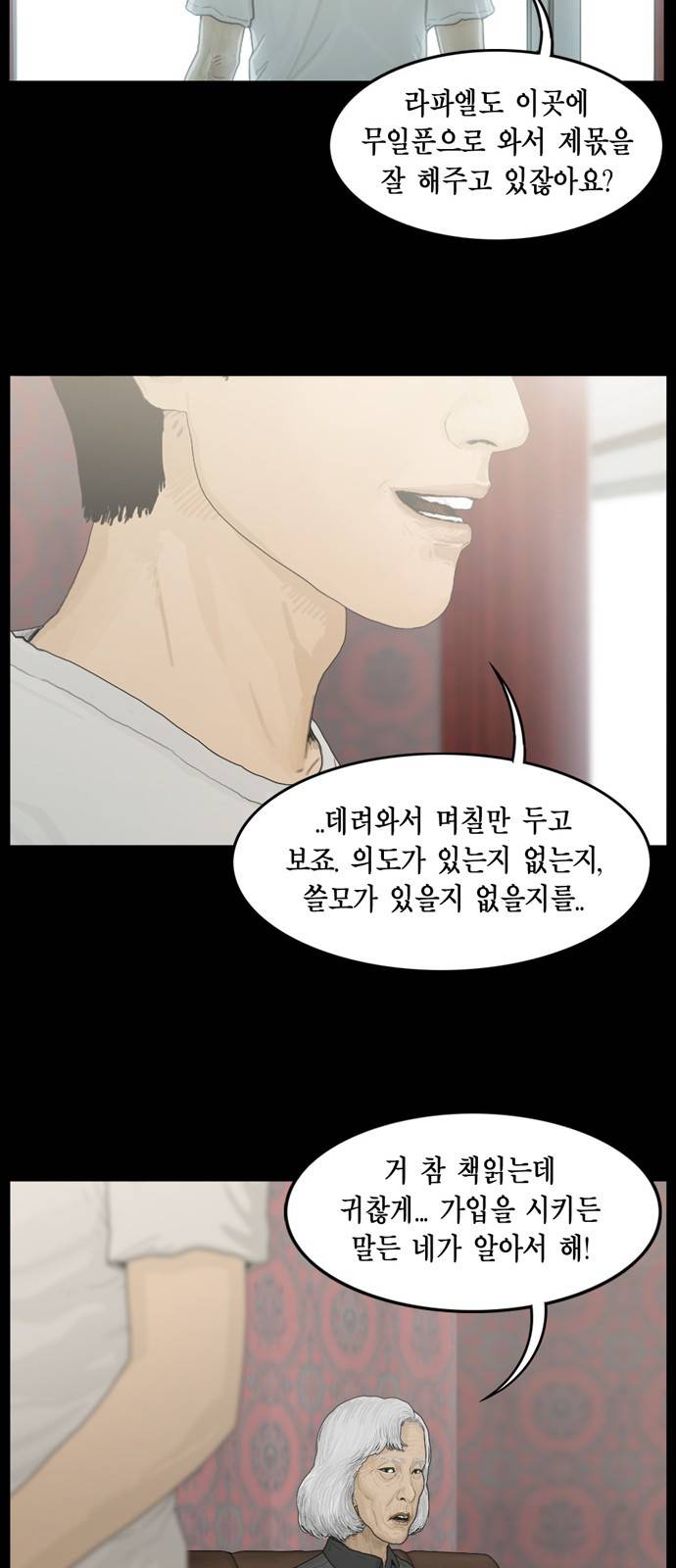아도나이 4화 21