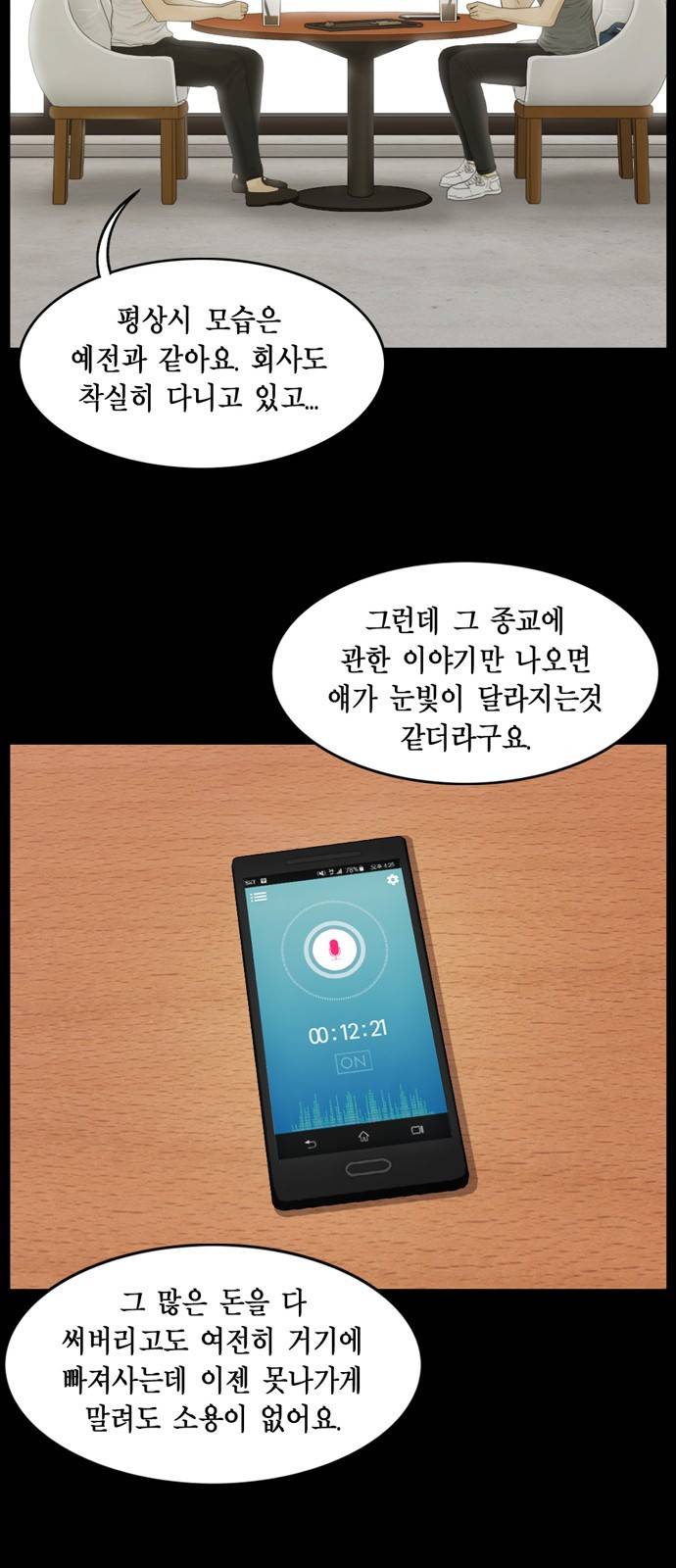 아도나이 4화 24