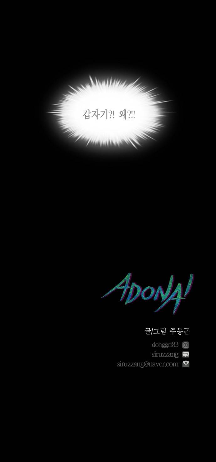 아도나이 4화 38