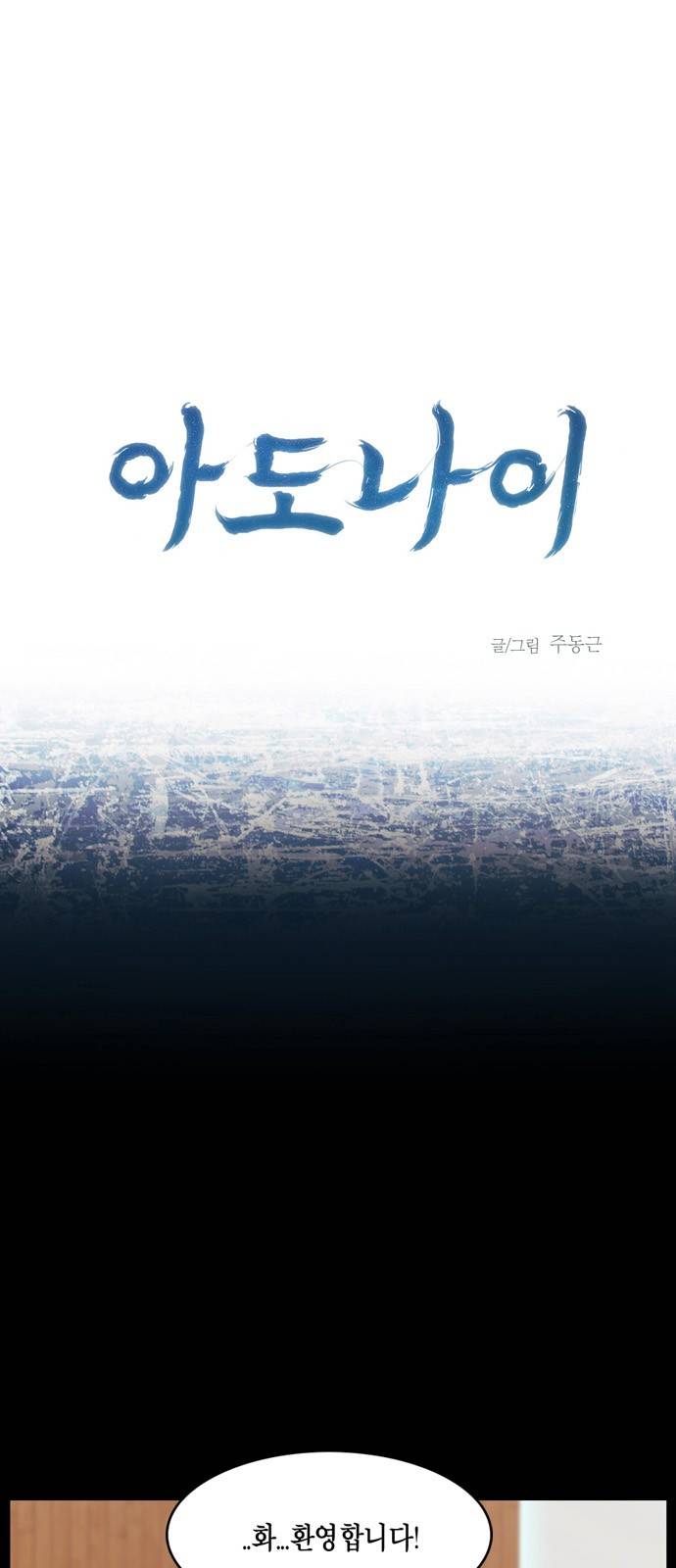 아도나이 14화 1