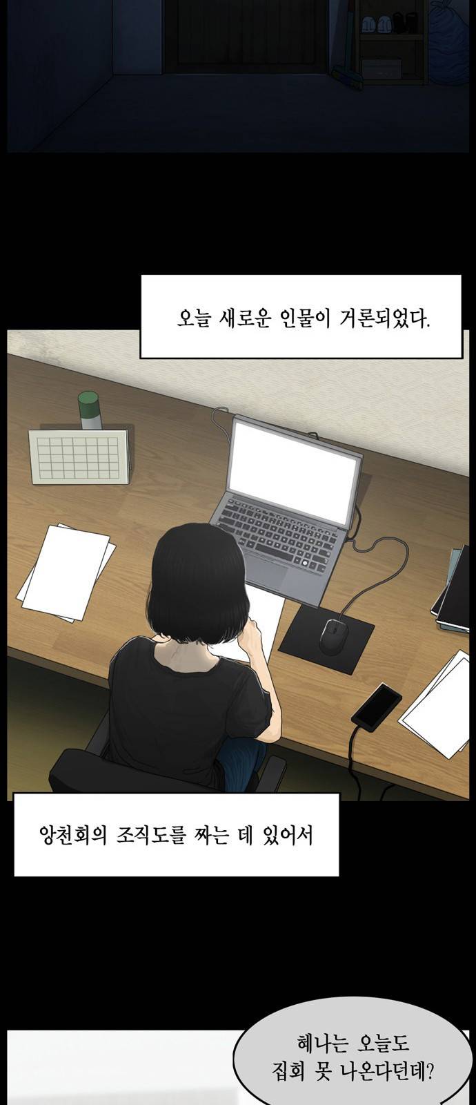 아도나이 14화 21
