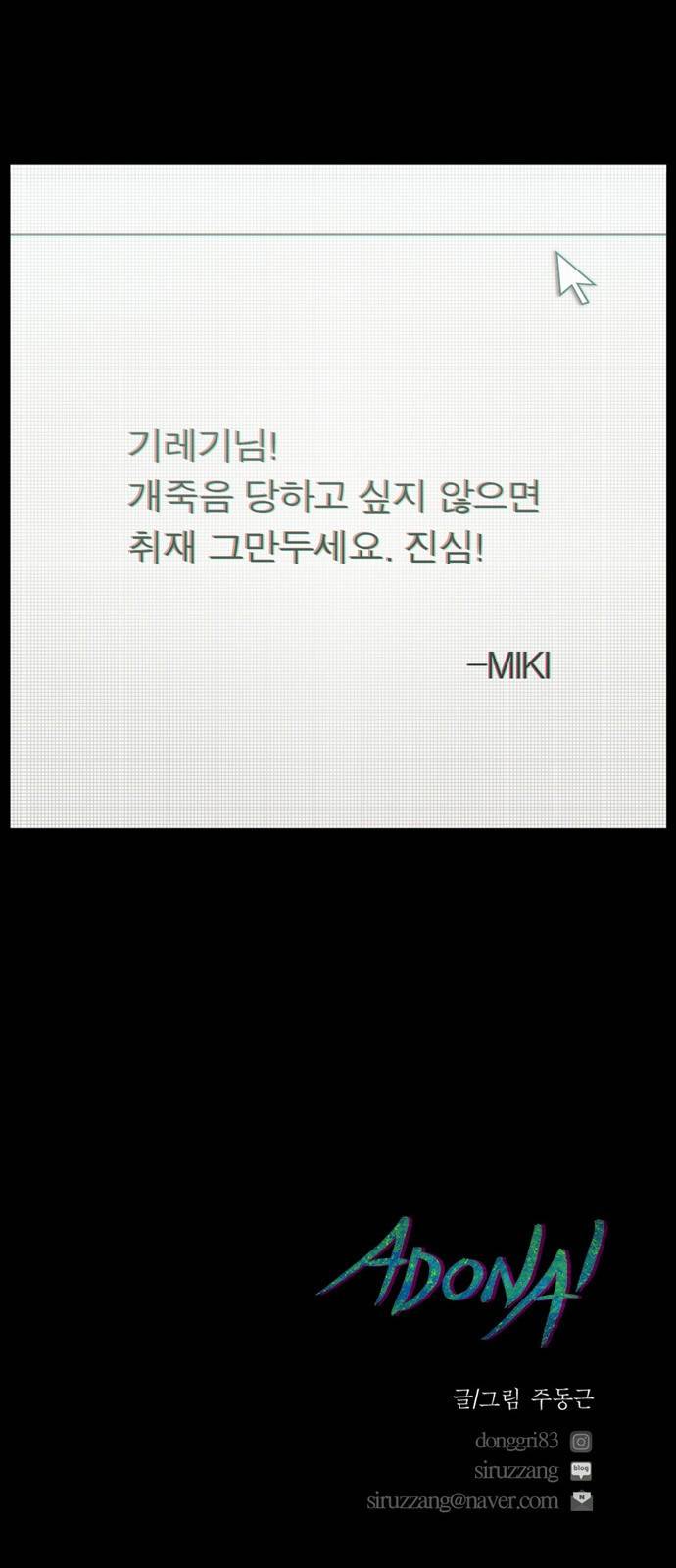 아도나이 14화 34
