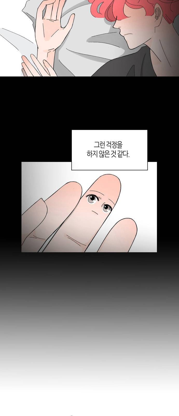 성공한 덕후 10화 5