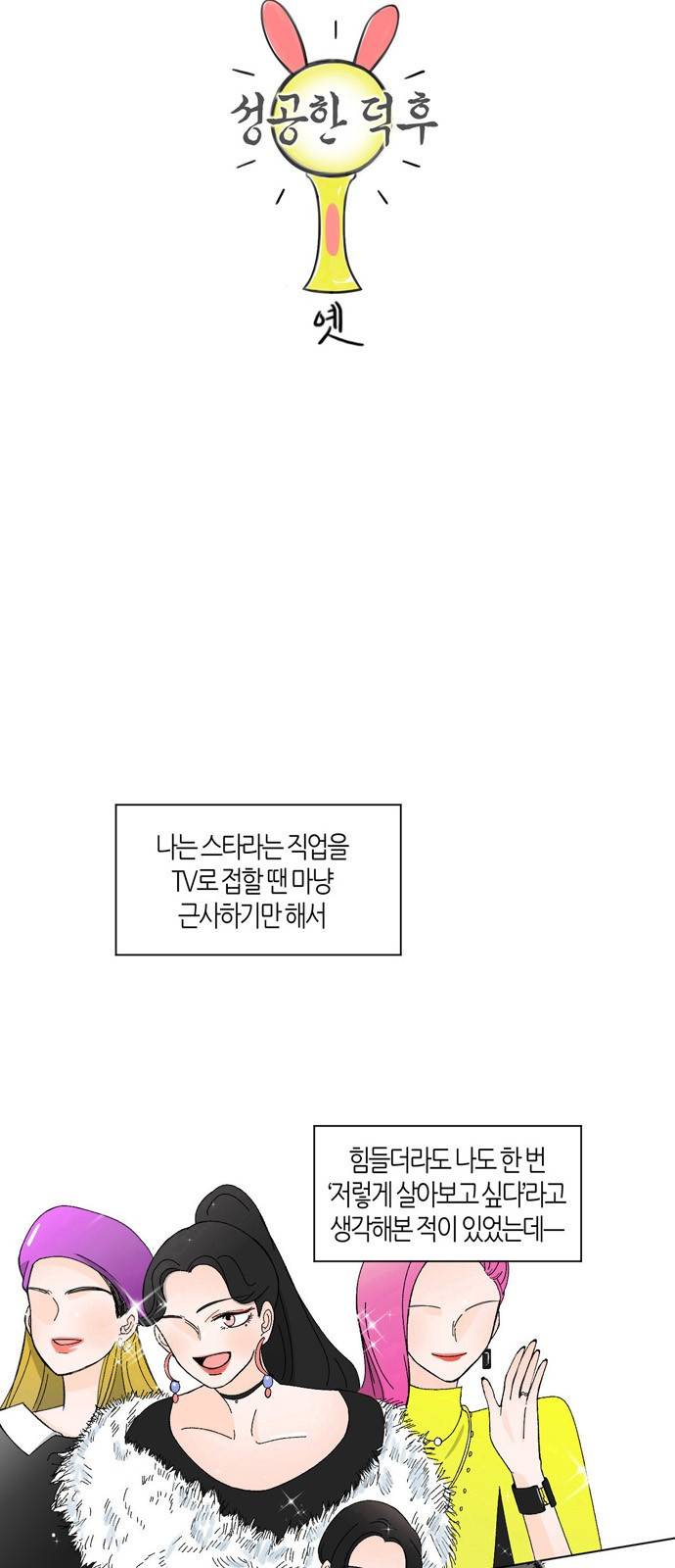 성공한 덕후 10화 6