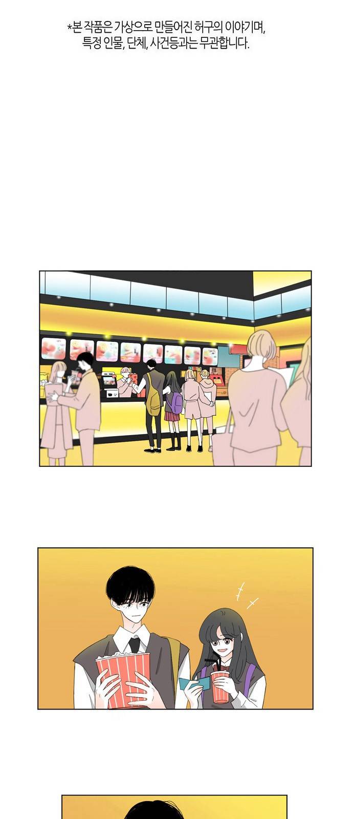 성공한 덕후 20화 2