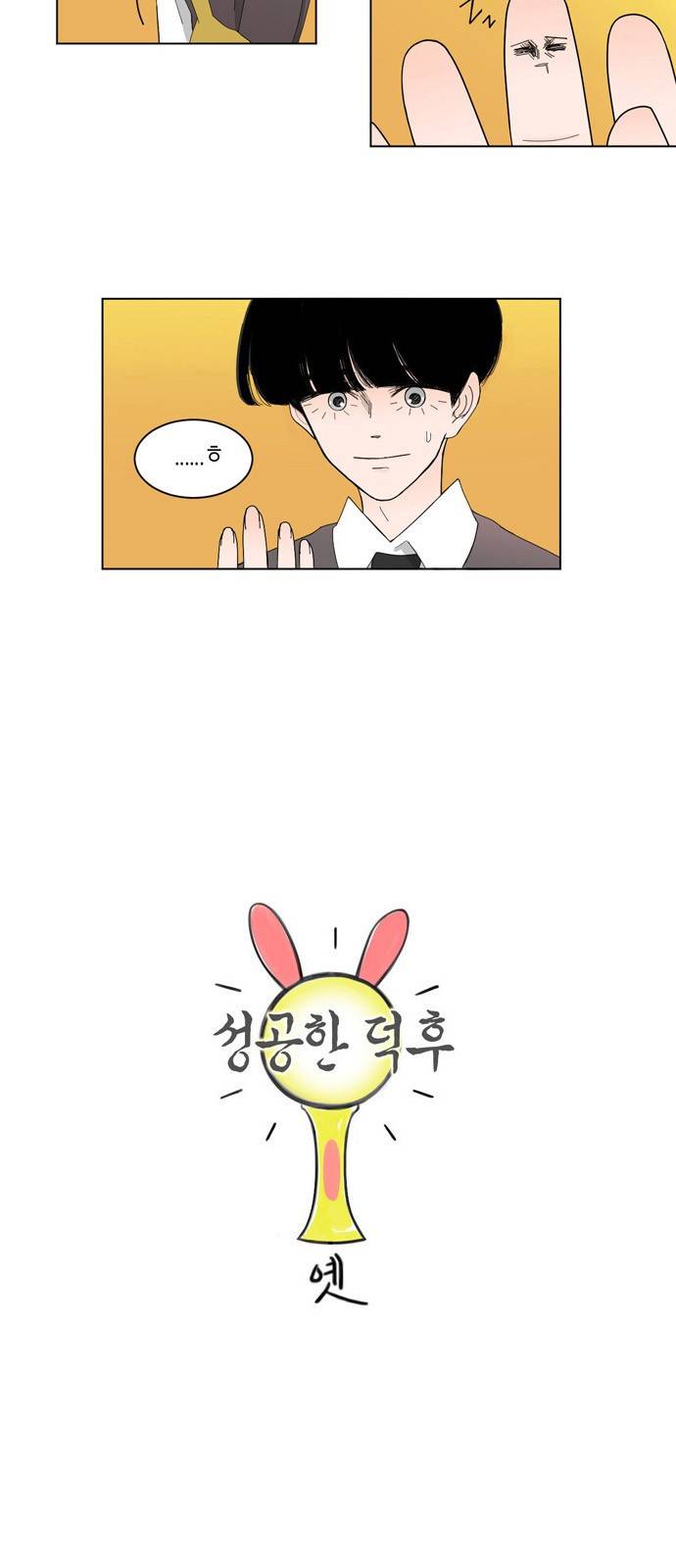 성공한 덕후 20화 5