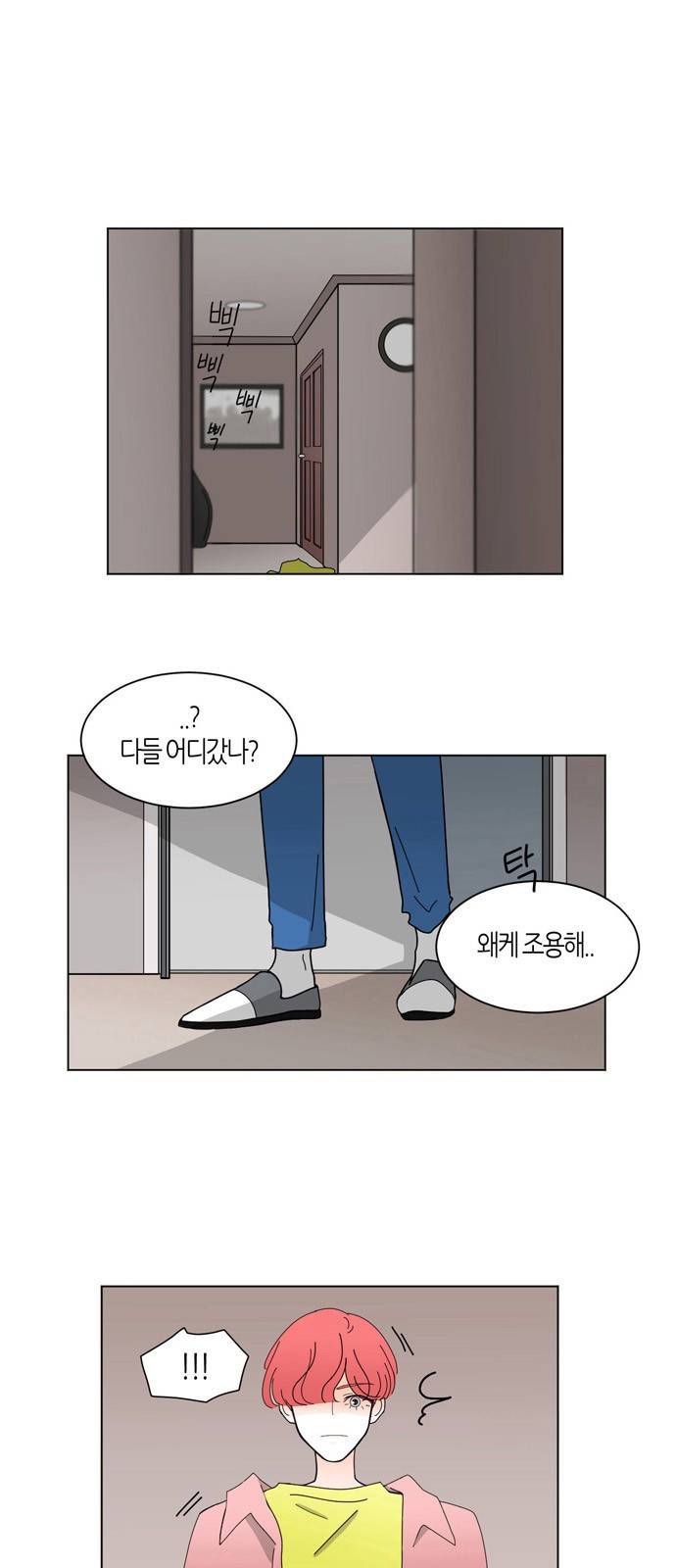 성공한 덕후 20화 6