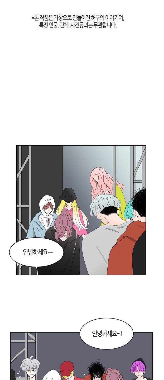 성공한 덕후 29화 2