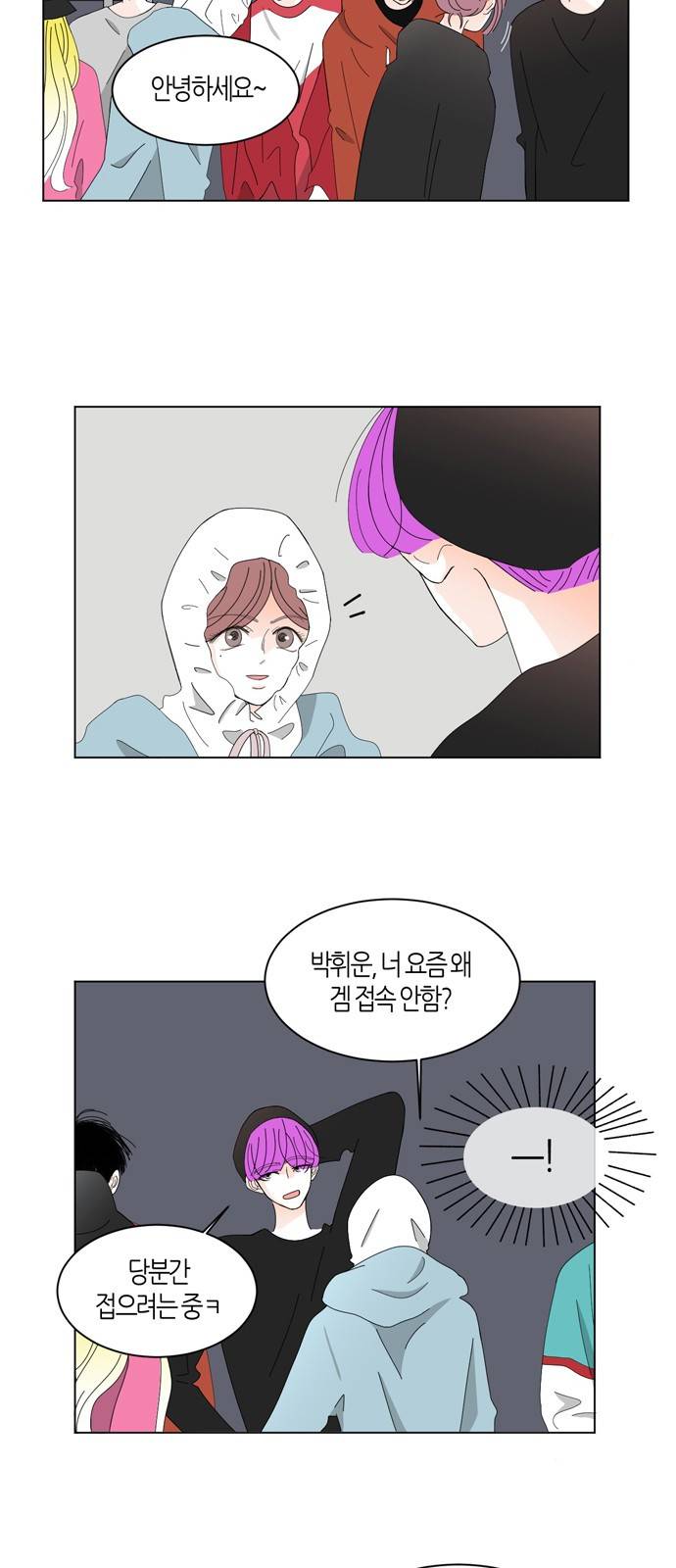 성공한 덕후 29화 3