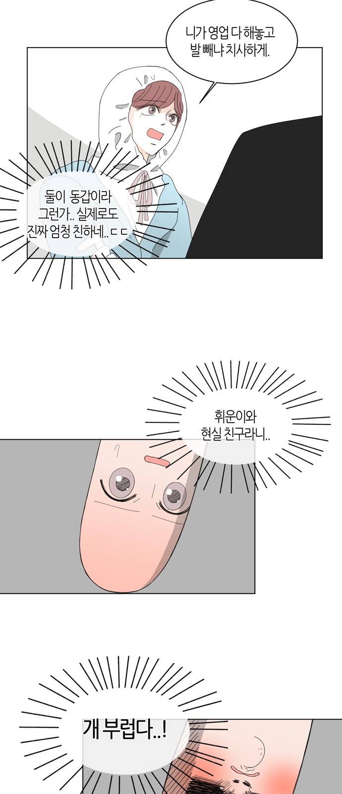 성공한 덕후 29화 4
