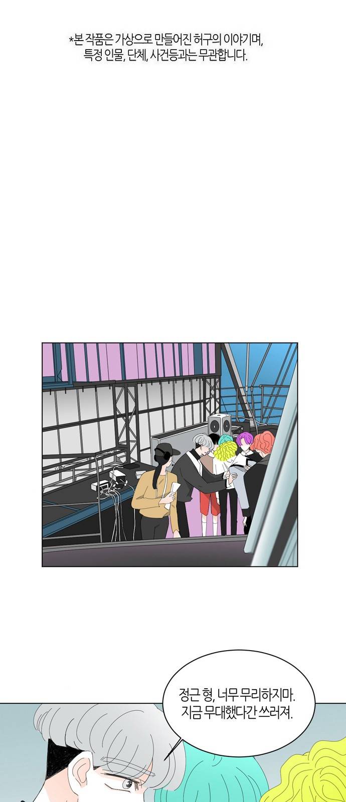성공한 덕후 36화 2