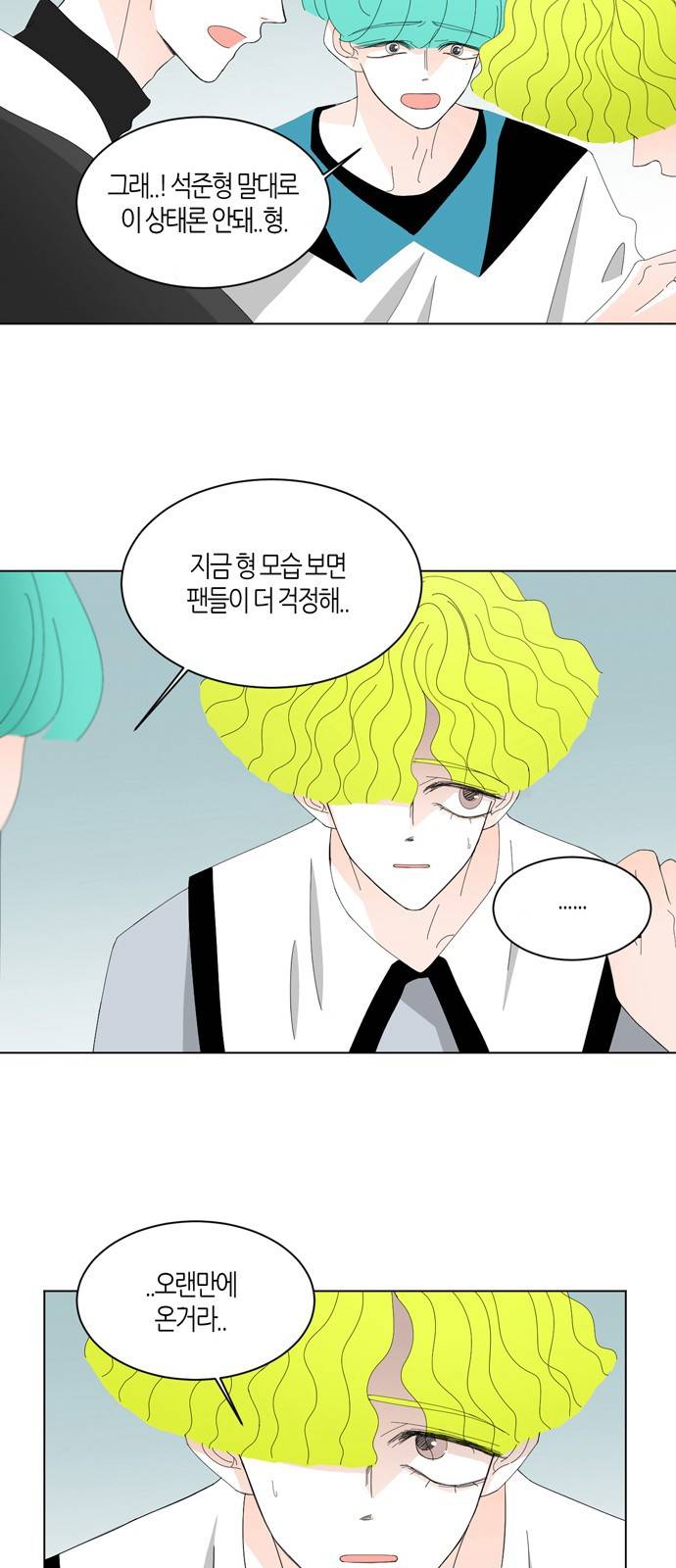 성공한 덕후 36화 3