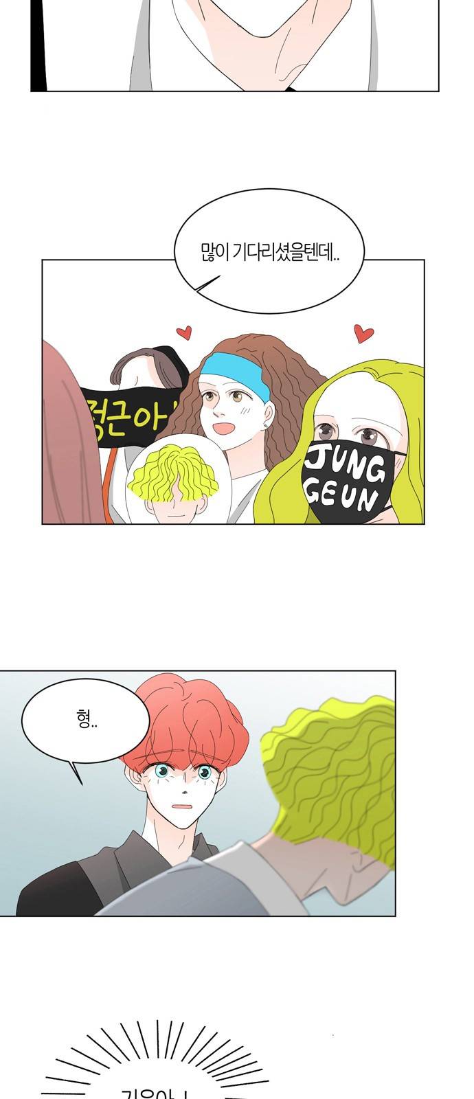 성공한 덕후 36화 4