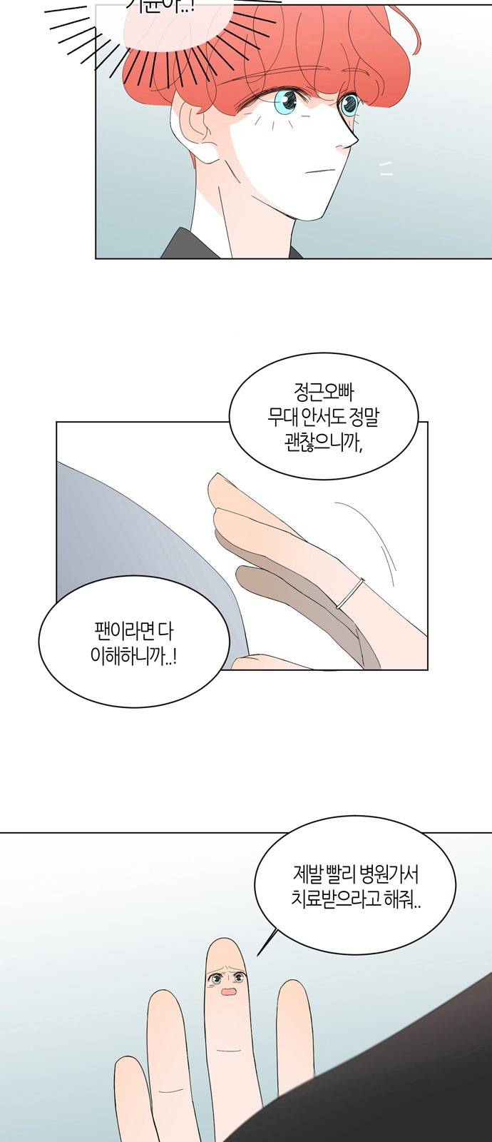 성공한 덕후 36화 5