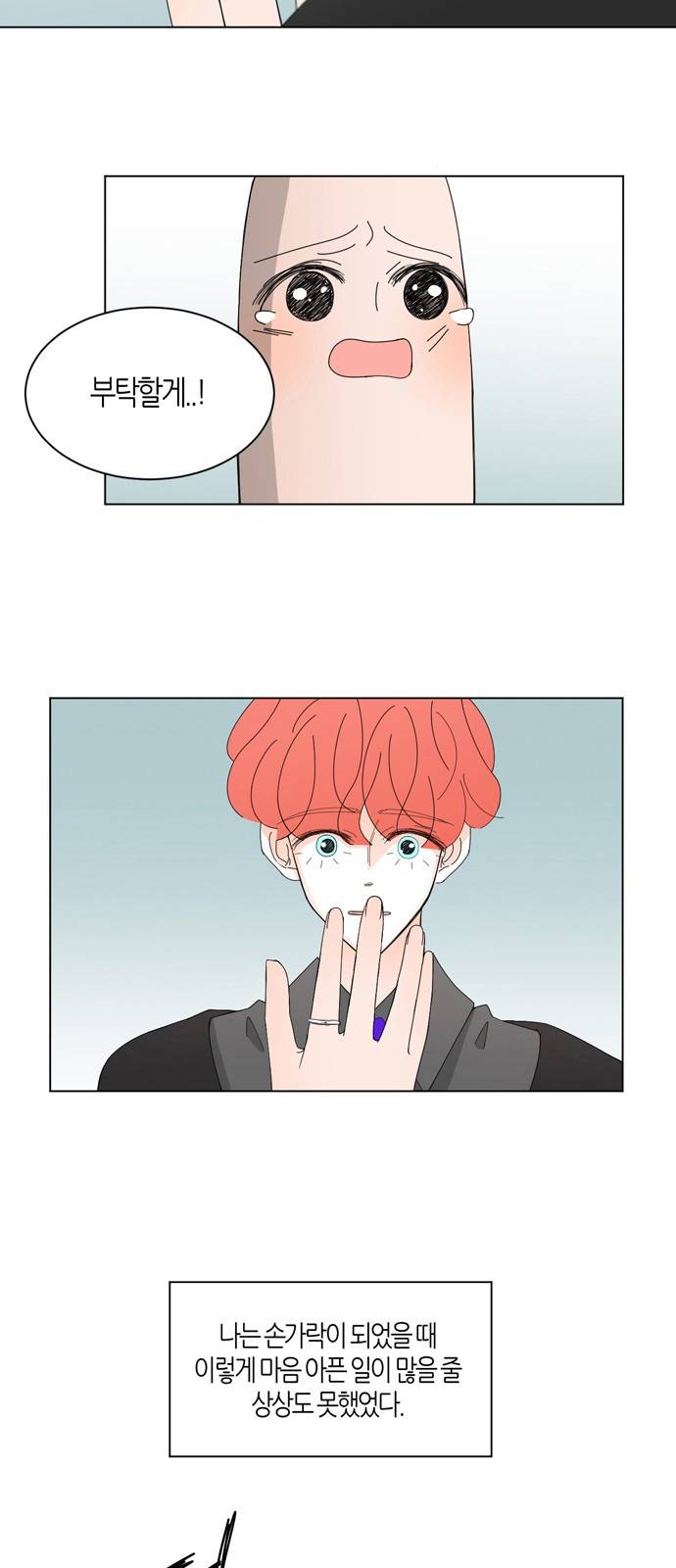 성공한 덕후 36화 6