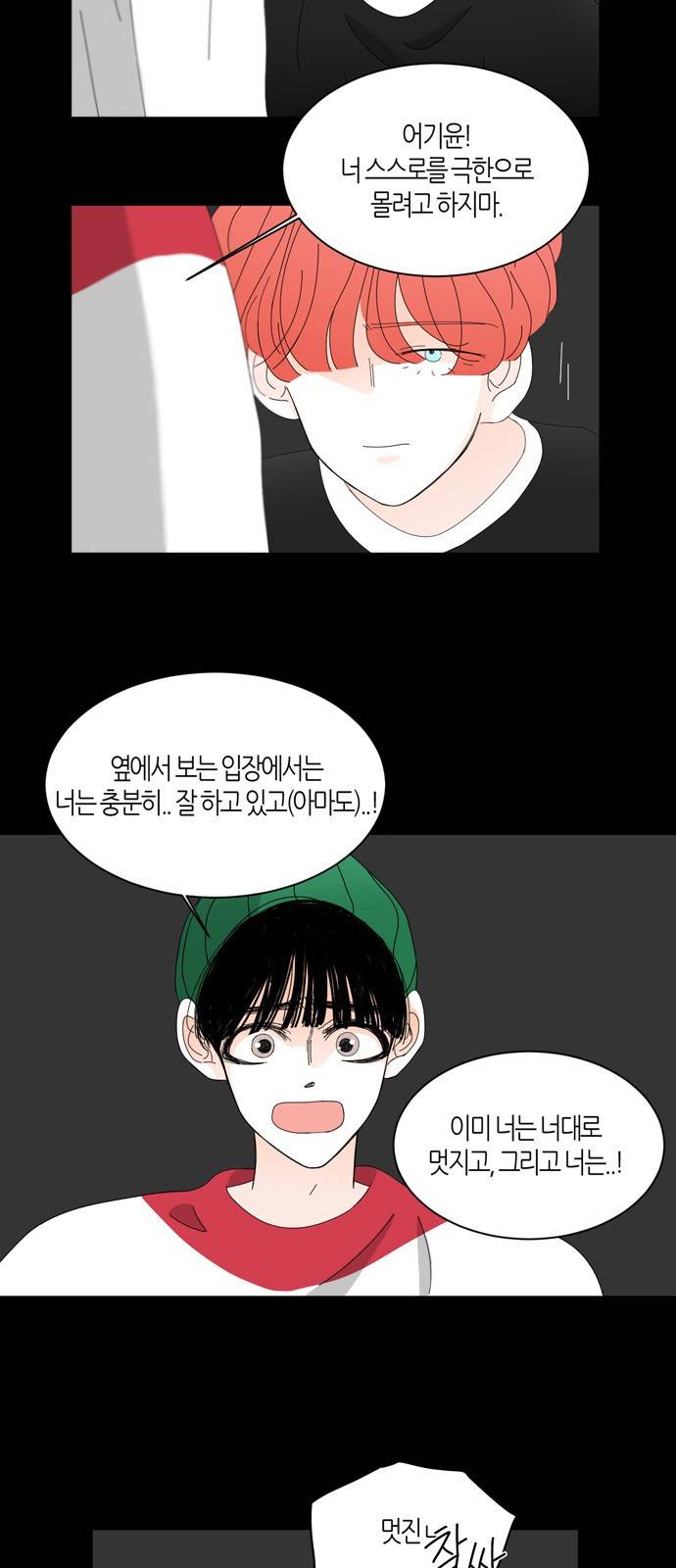 성공한 덕후 43화 5