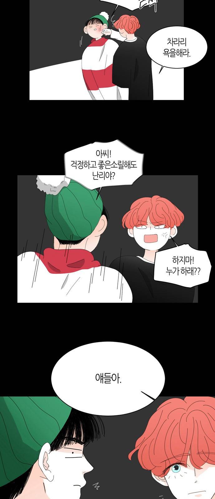 성공한 덕후 43화 6