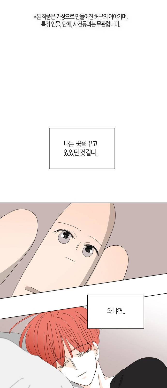 성공한 덕후 53화 2