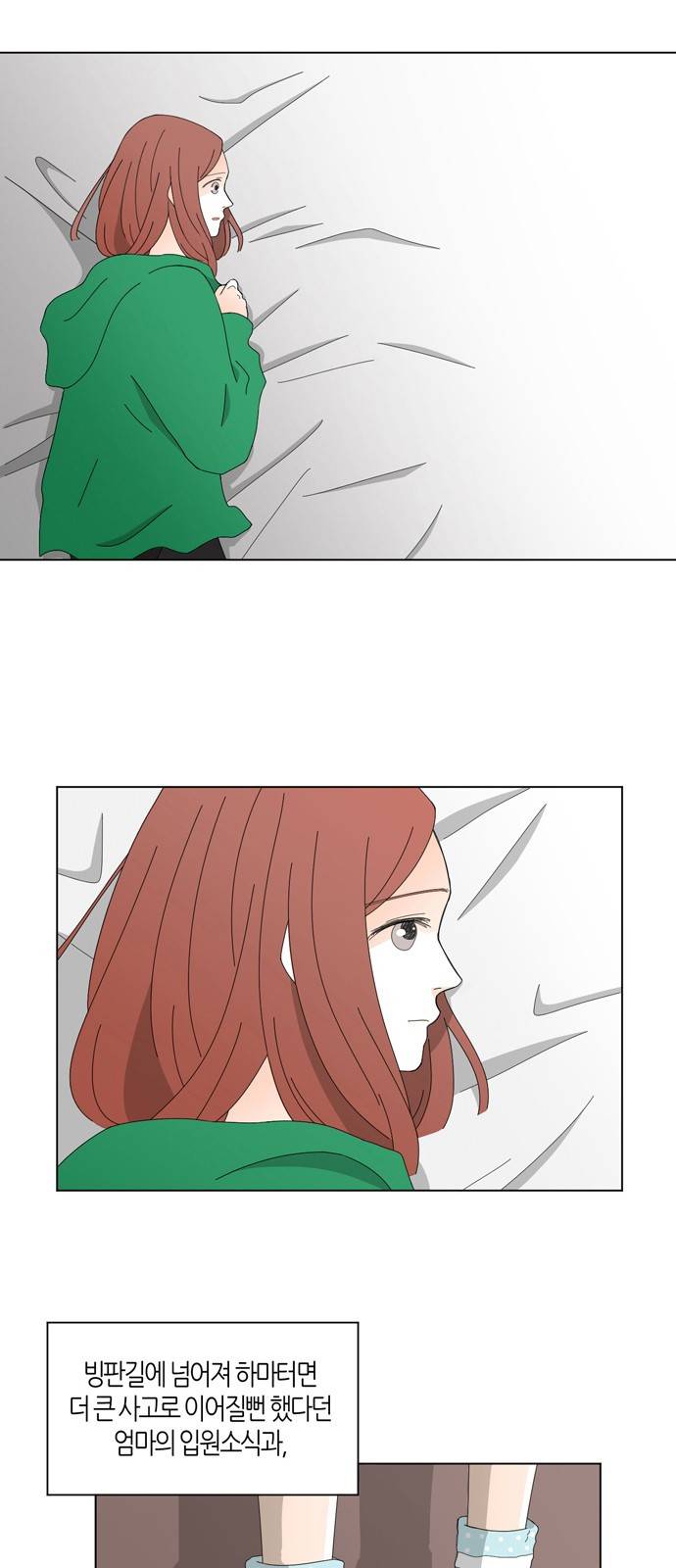 성공한 덕후 53화 5