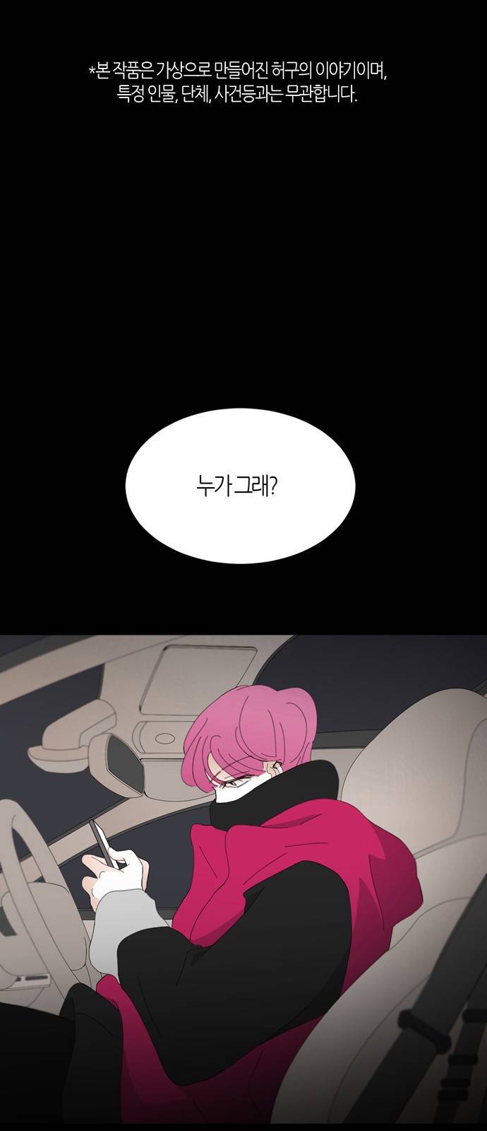 성공한 덕후 60화 2