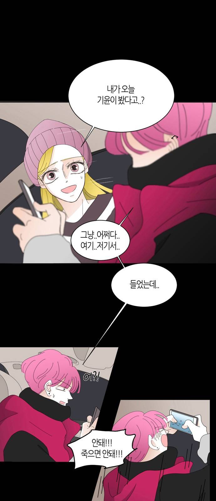 성공한 덕후 60화 3