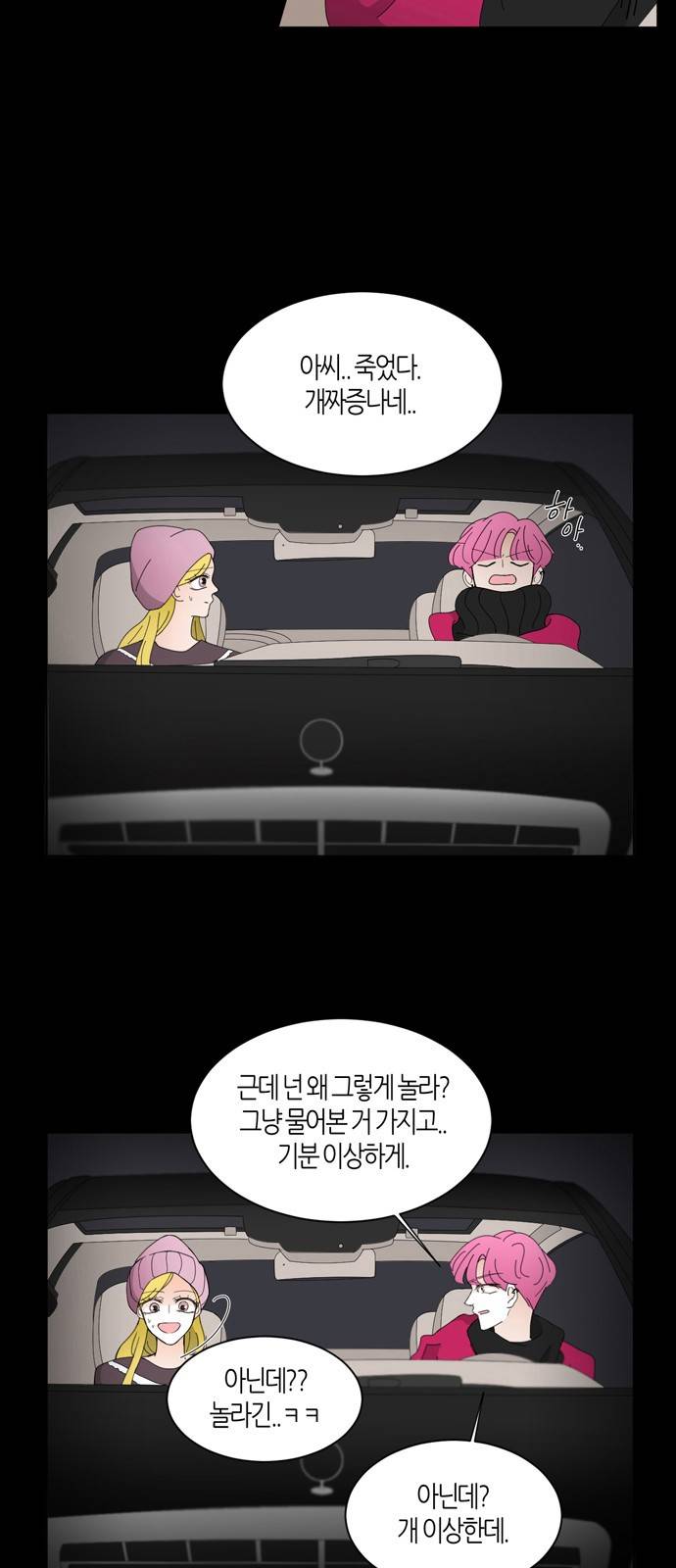 성공한 덕후 60화 4