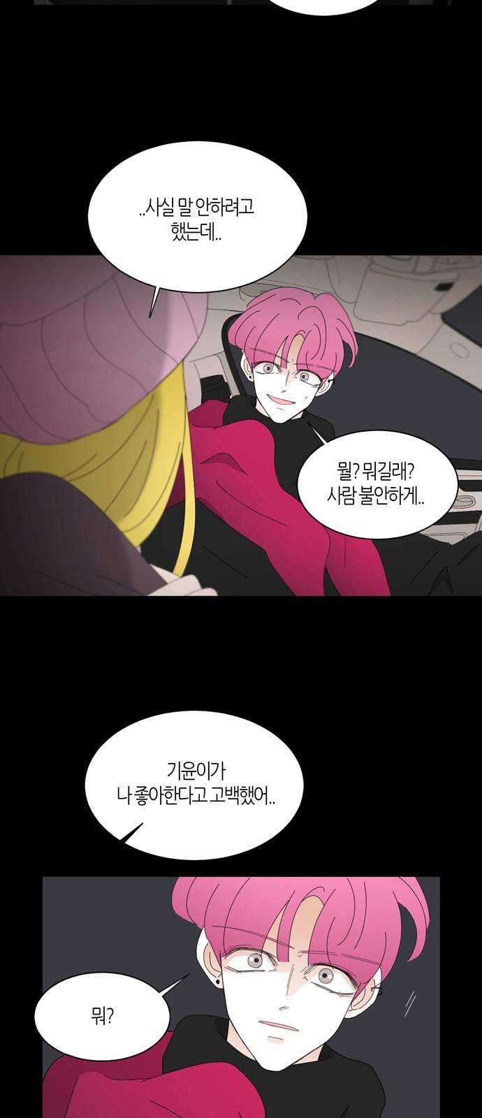 성공한 덕후 60화 5