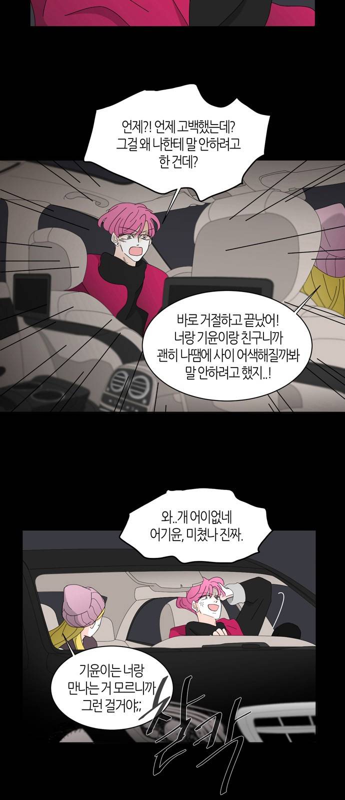 성공한 덕후 60화 6