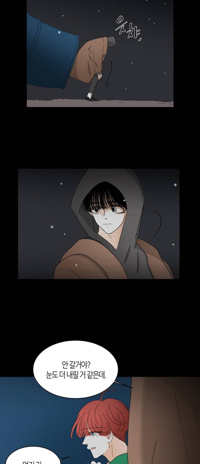 성공한 덕후 67화 4